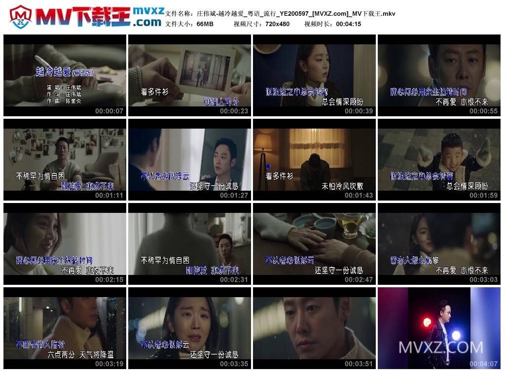 庄伟斌-越冷越爱_粤语_流行_YE200597